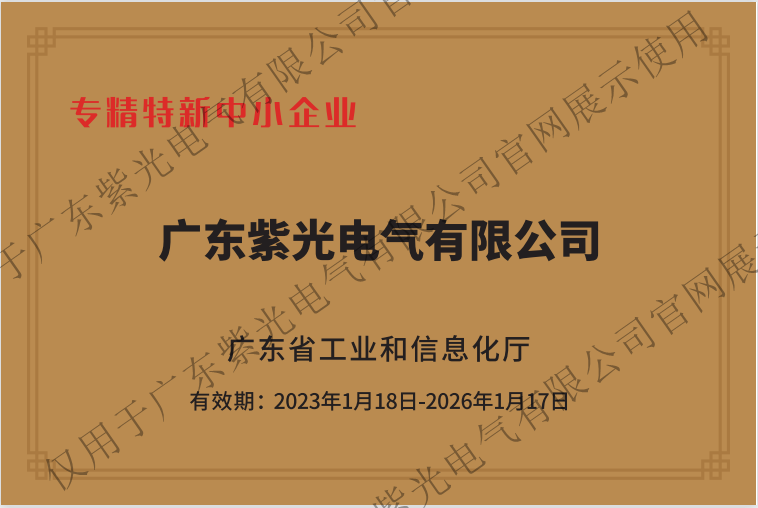 專精特新中小企業(yè)證書(shū)_副本
